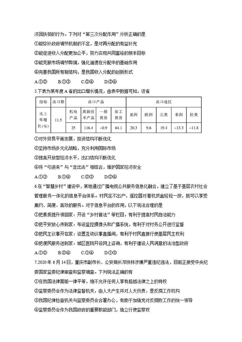 湖南省郴州市2021届高三第一次教学质量监测政治试题含答案02