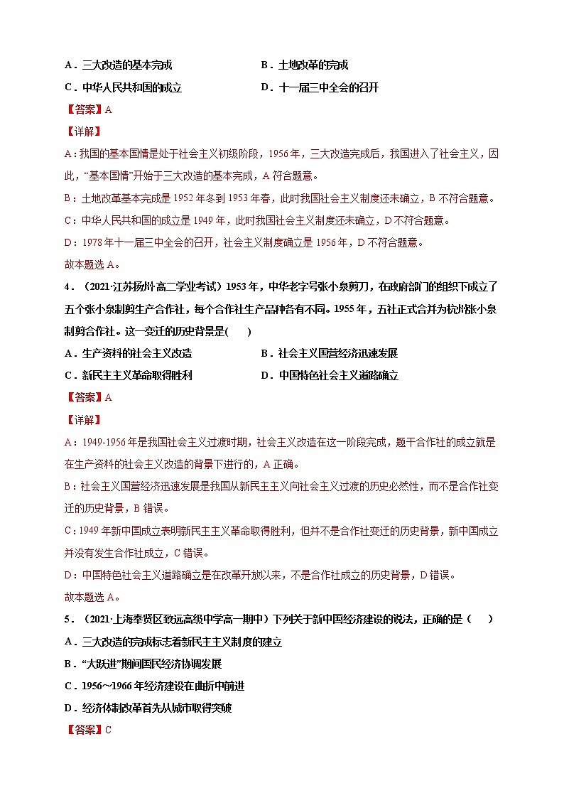 第04练 只有中国特色社会主义才能发展中国-2022年寒假作业-高中政治-寒假专区-高一人统编版必修102