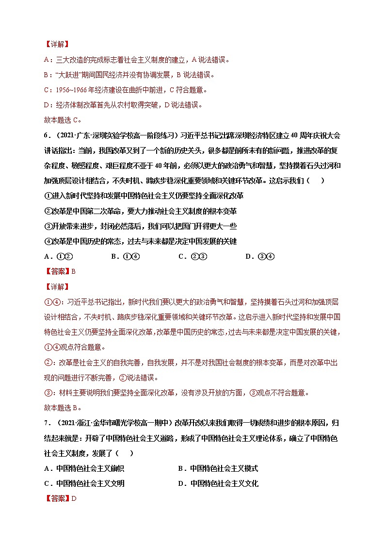 第04练 只有中国特色社会主义才能发展中国-2022年寒假作业-高中政治-寒假专区-高一人统编版必修103