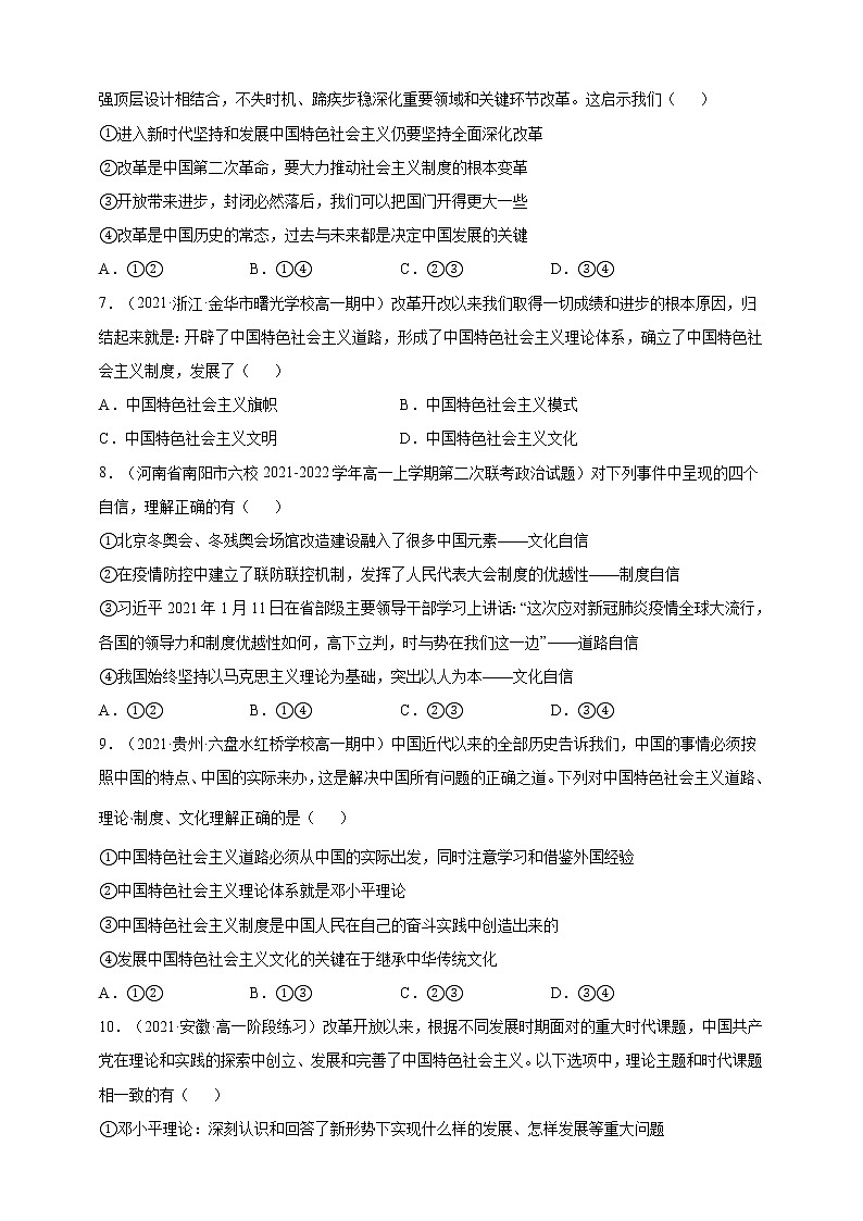 第04练 只有中国特色社会主义才能发展中国-2022年寒假作业-高中政治-寒假专区-高一人统编版必修102