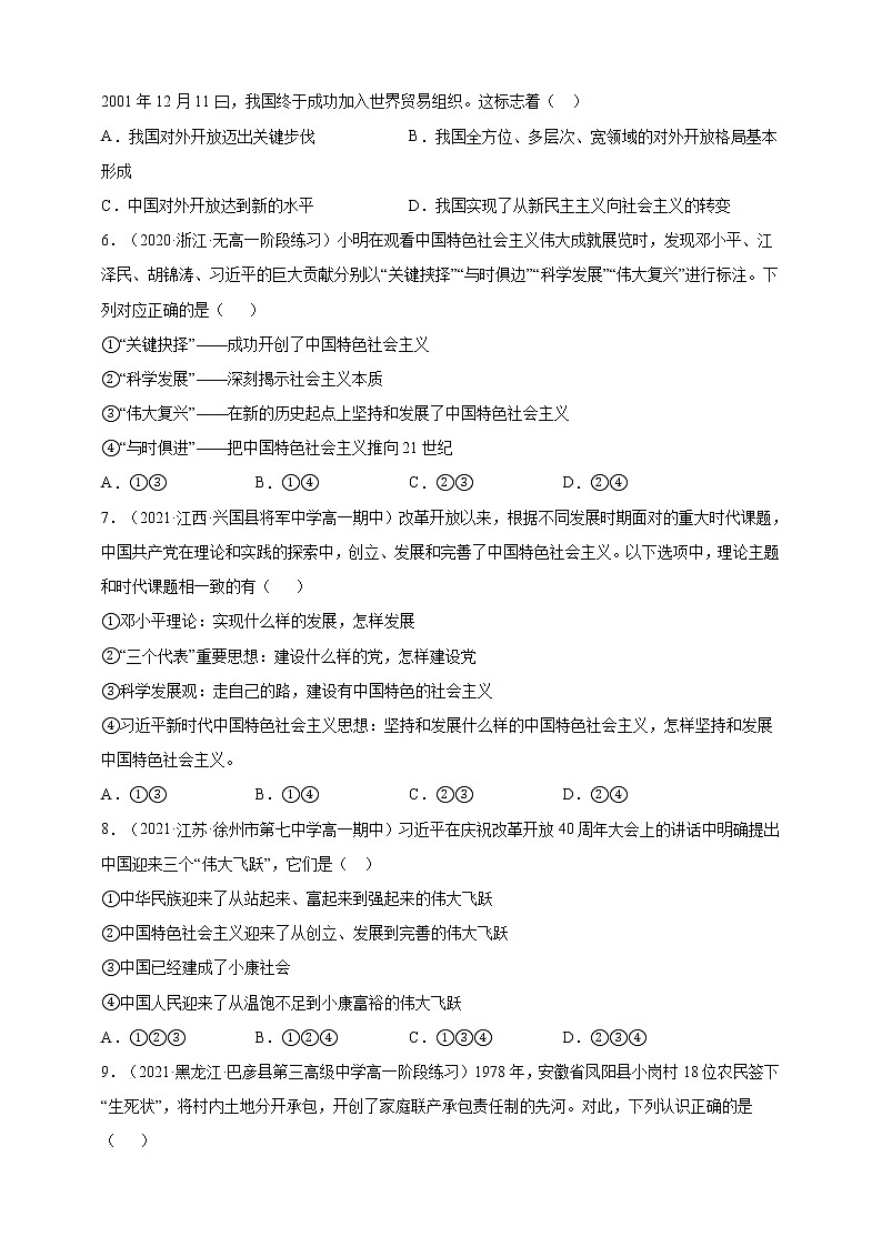 第07练 必修一《中国特色社会主义》综合-2022年【寒假作业】高一政治（统编版2019必修1）（学生版）第2页