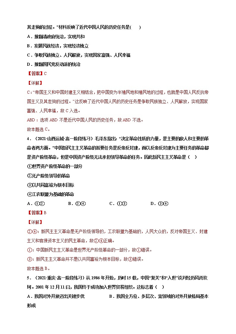 第07练 必修一《中国特色社会主义》综合-2022年【寒假作业】高一政治（统编版2019必修1）（解析版）第2页