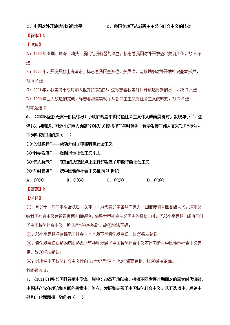 第07练 必修一《中国特色社会主义》综合-2022年【寒假作业】高一政治（统编版2019必修1）（解析版）第3页