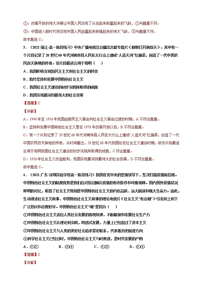 第05练 只有坚持和发展中国特色社会主义才能实现中华民族伟大复兴-2022年寒假作业-高中政治-寒假专区-高一人统编版必修102