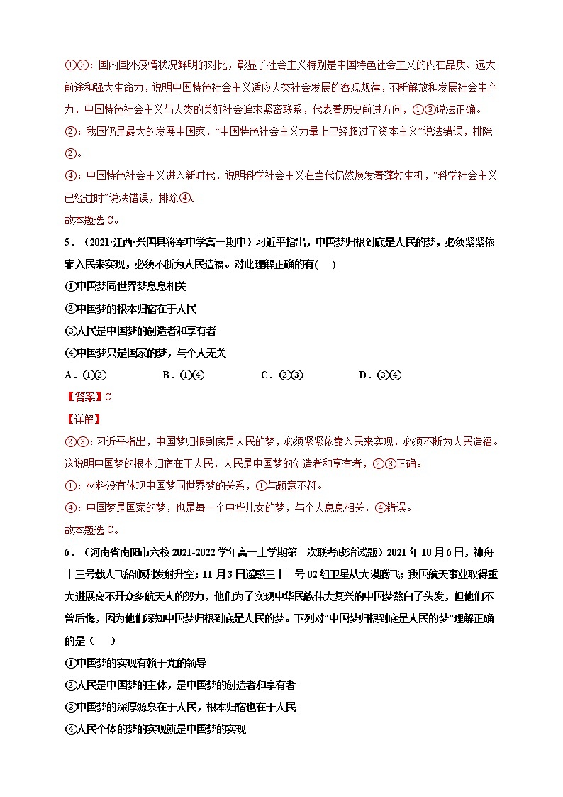 第05练 只有坚持和发展中国特色社会主义才能实现中华民族伟大复兴-2022年寒假作业-高中政治-寒假专区-高一人统编版必修103