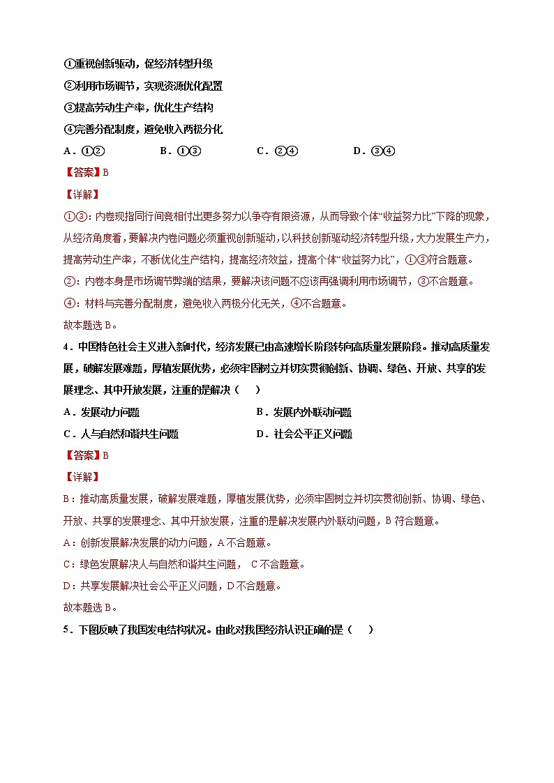 第11练 我国的经济发展-2022年【寒假作业】高一政治（统编版2019必修2）（解析版）第2页