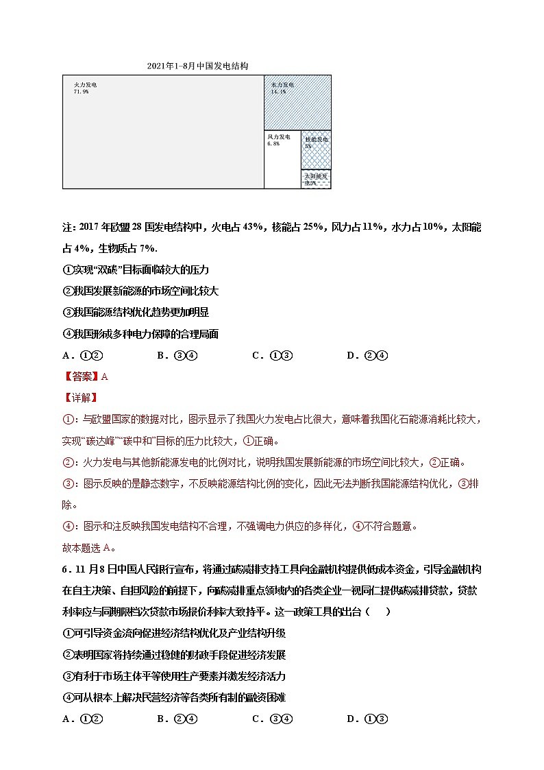 第11练 我国的经济发展-2022年【寒假作业】高一政治（统编版2019必修2）（解析版）第3页