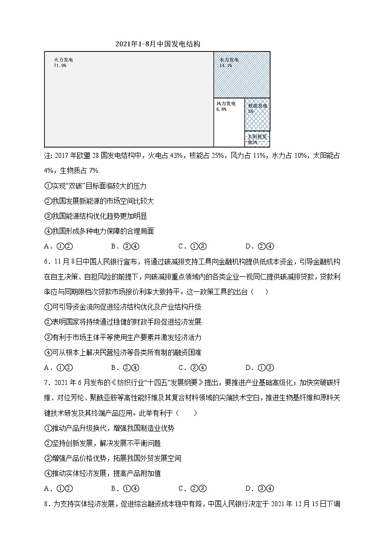 第11练 我国的经济发展-2022年【寒假作业】高一政治（统编版2019必修2）（学生版）第2页