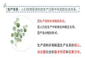 高中政治人教版必修一经济生活我国的生产资料所有制课件