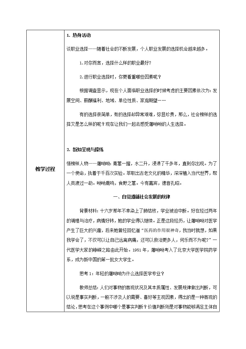 6.2价值判断与价值选择教学设计第2页