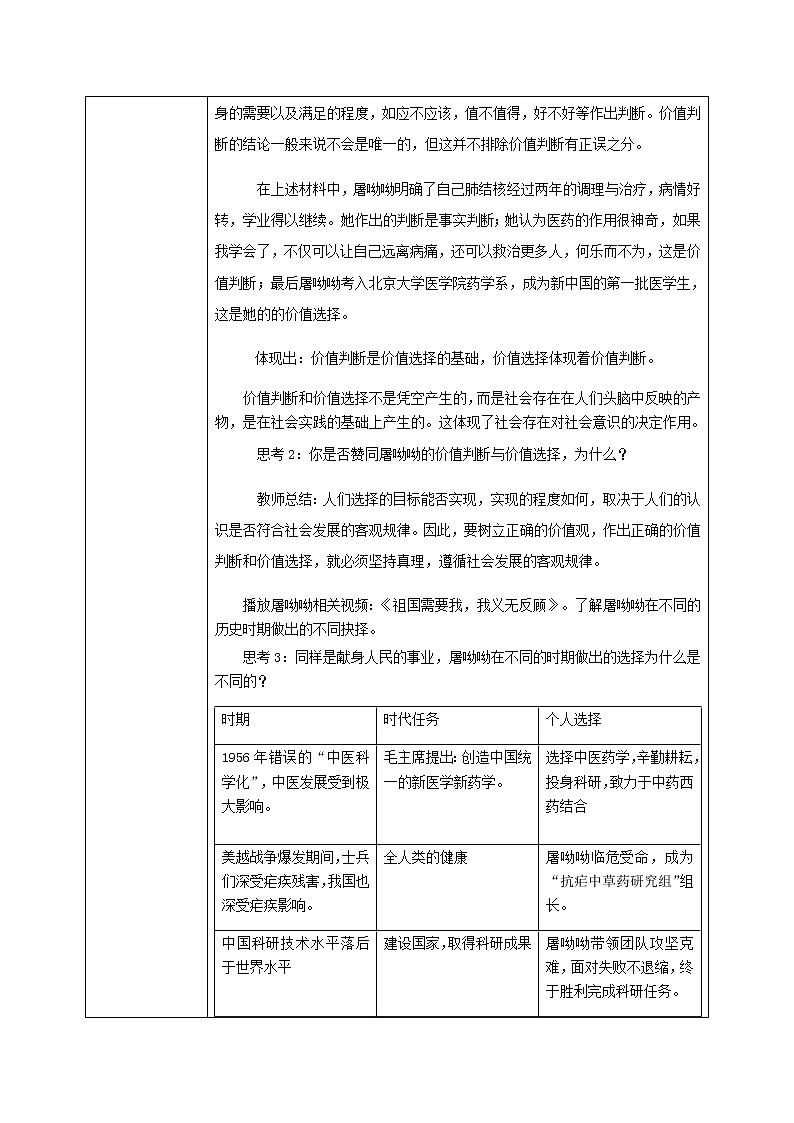 6.2价值判断与价值选择教学设计第3页