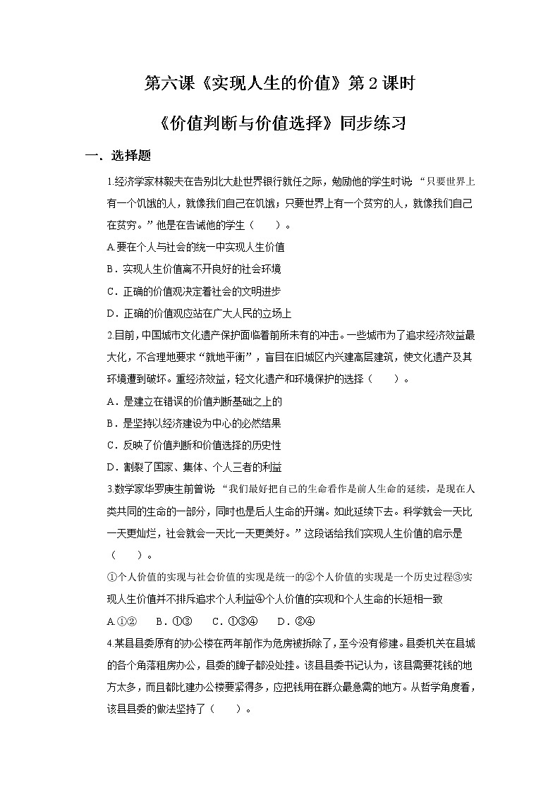 6.2价值判断与价值选择同步练习第1页