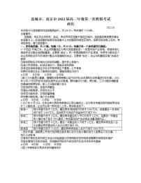 2022届江苏省盐城市高三年级第一次模拟考试政治试题含答案