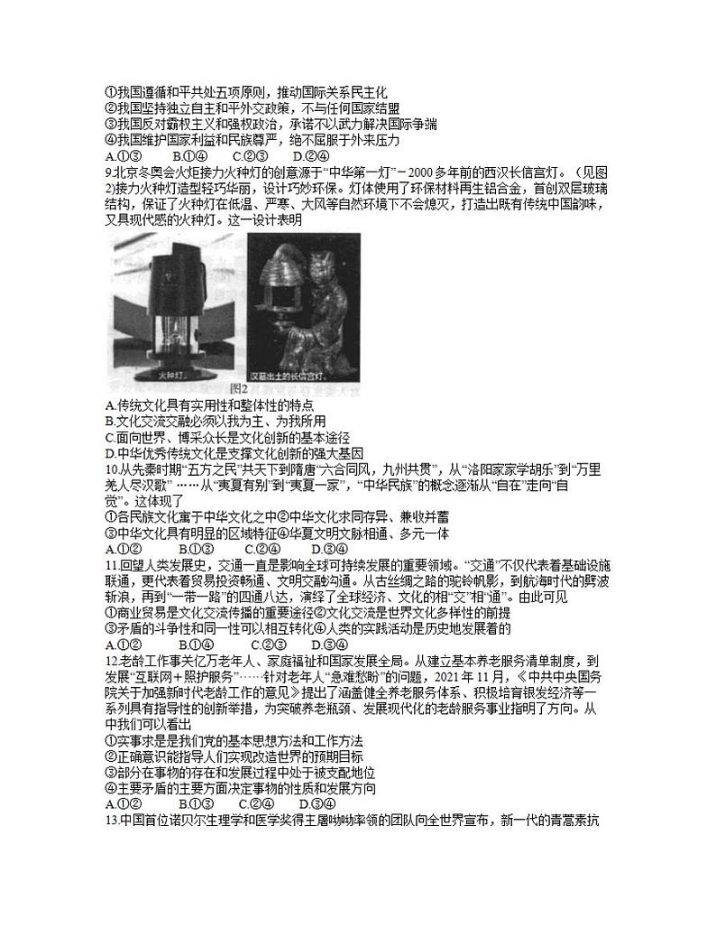 2022届江苏省盐城市高三年级第一次模拟考试政治试题含答案03