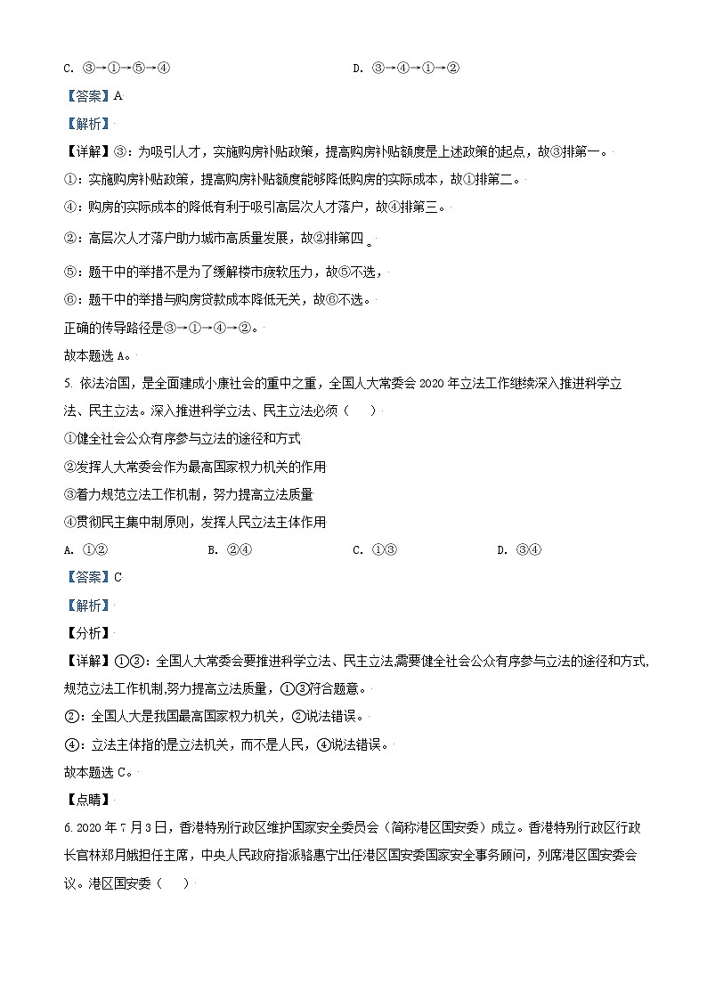 梧州市2021届高中毕业班3月联考文科综合政治试题 （含答案解析）03