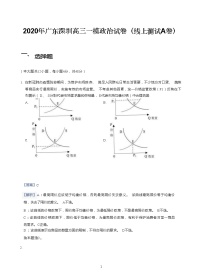 2020年广东深圳高三一模政治试卷（线上测试A卷）含答案