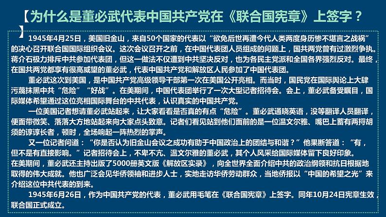 9.1中国与联合国（课件+素材）2021-2022学年高中政治统编版选择性必修1当代国际政治与经济08