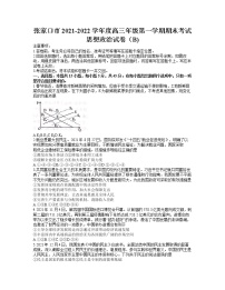 河北省张家口市2022届高三上学期期末考试政治含解析