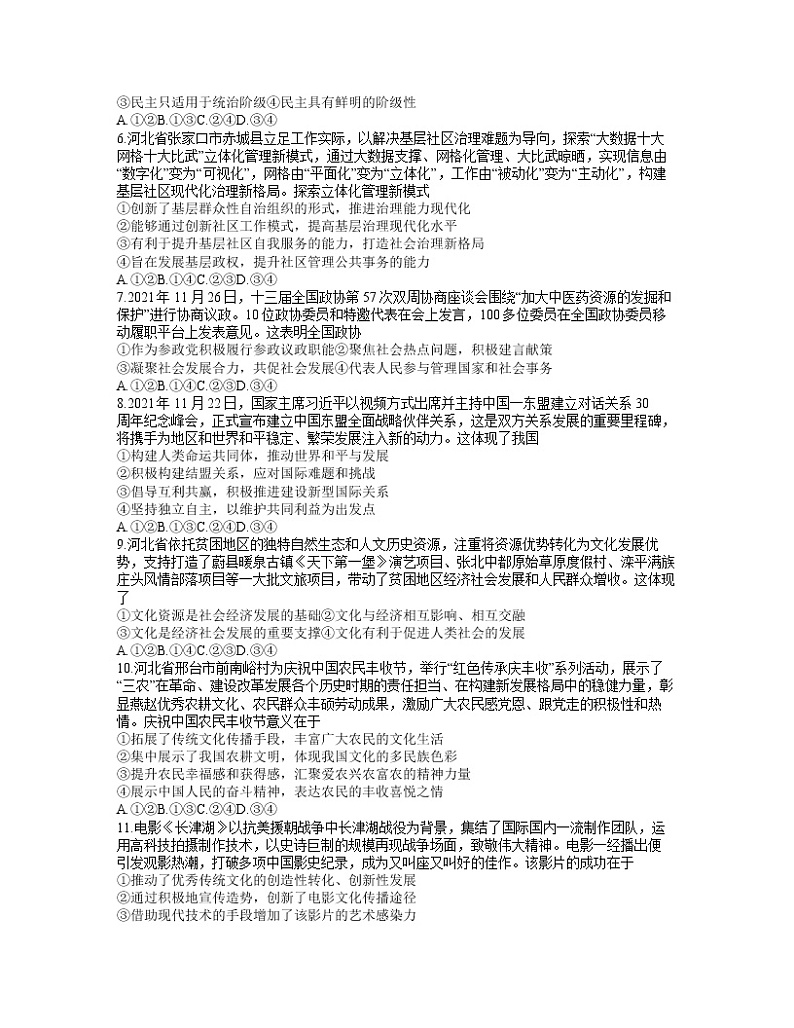 河北省张家口市2021-2022学年高三上学期期末考试政治试题 word第2页
