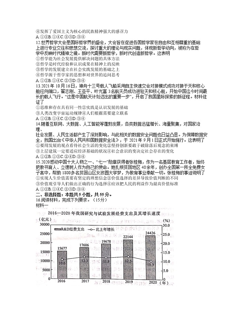 河北省张家口市2021-2022学年高三上学期期末考试政治试题 word第3页