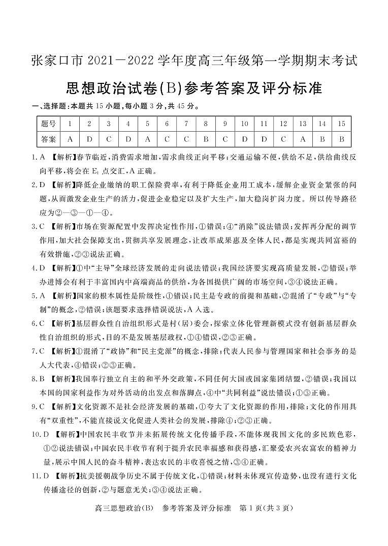 高三政治答案第1页