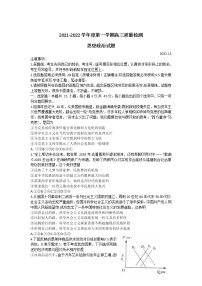 山东省济宁市2021-2022学年高三上学期期末考试政治含答案