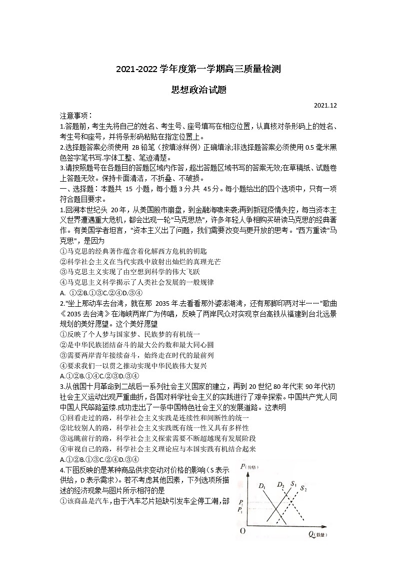 山东省济宁市2021-2022学年高三上学期期末考试政治含答案01