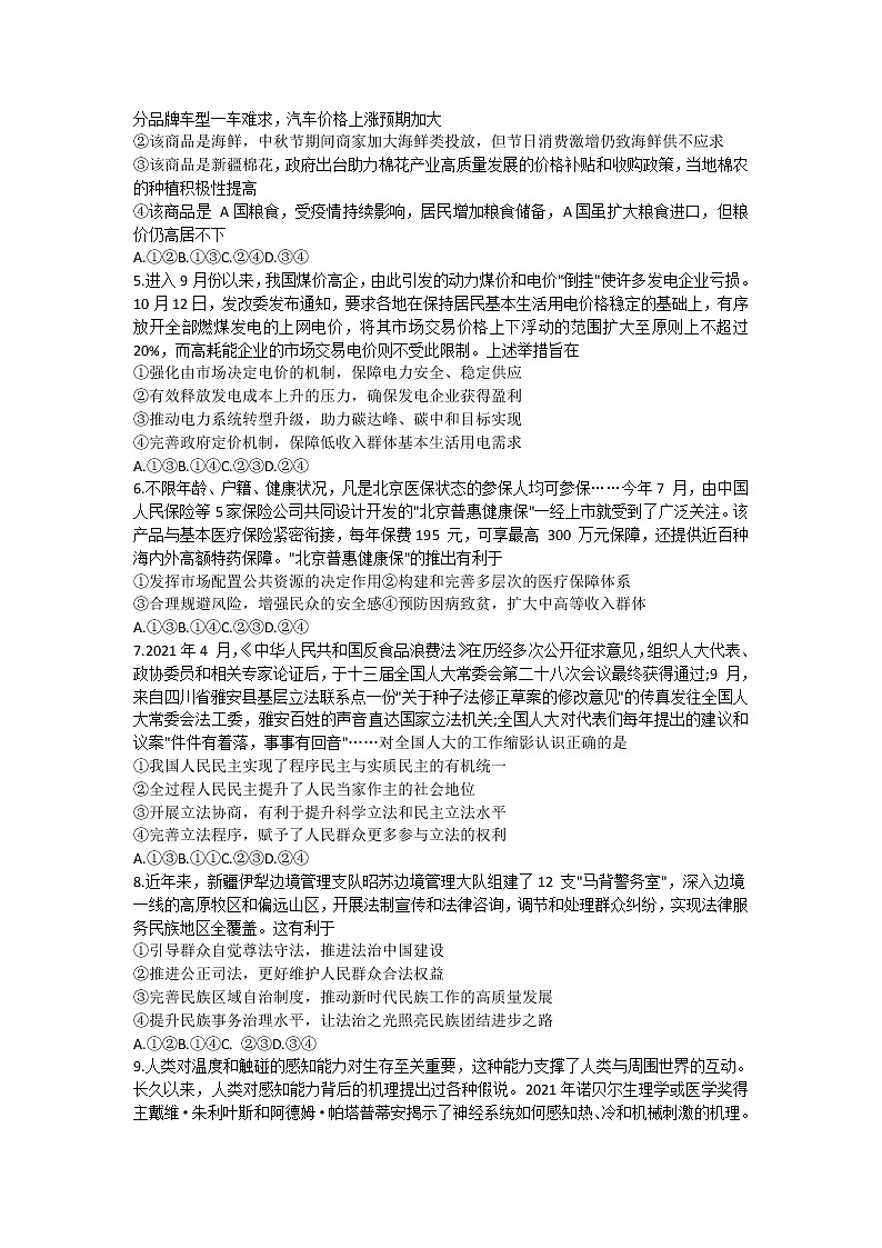 山东省济宁市2021-2022学年高三上学期期末考试政治含答案02