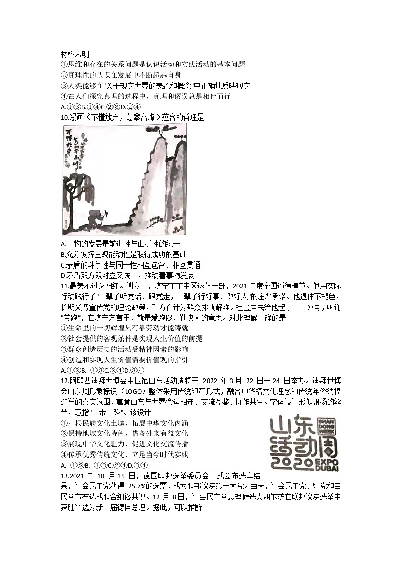 山东省济宁市2021-2022学年高三上学期期末考试政治含答案03