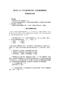 上海市嘉定区2022届高三上学期第一次质量调研（一模）政治含答案