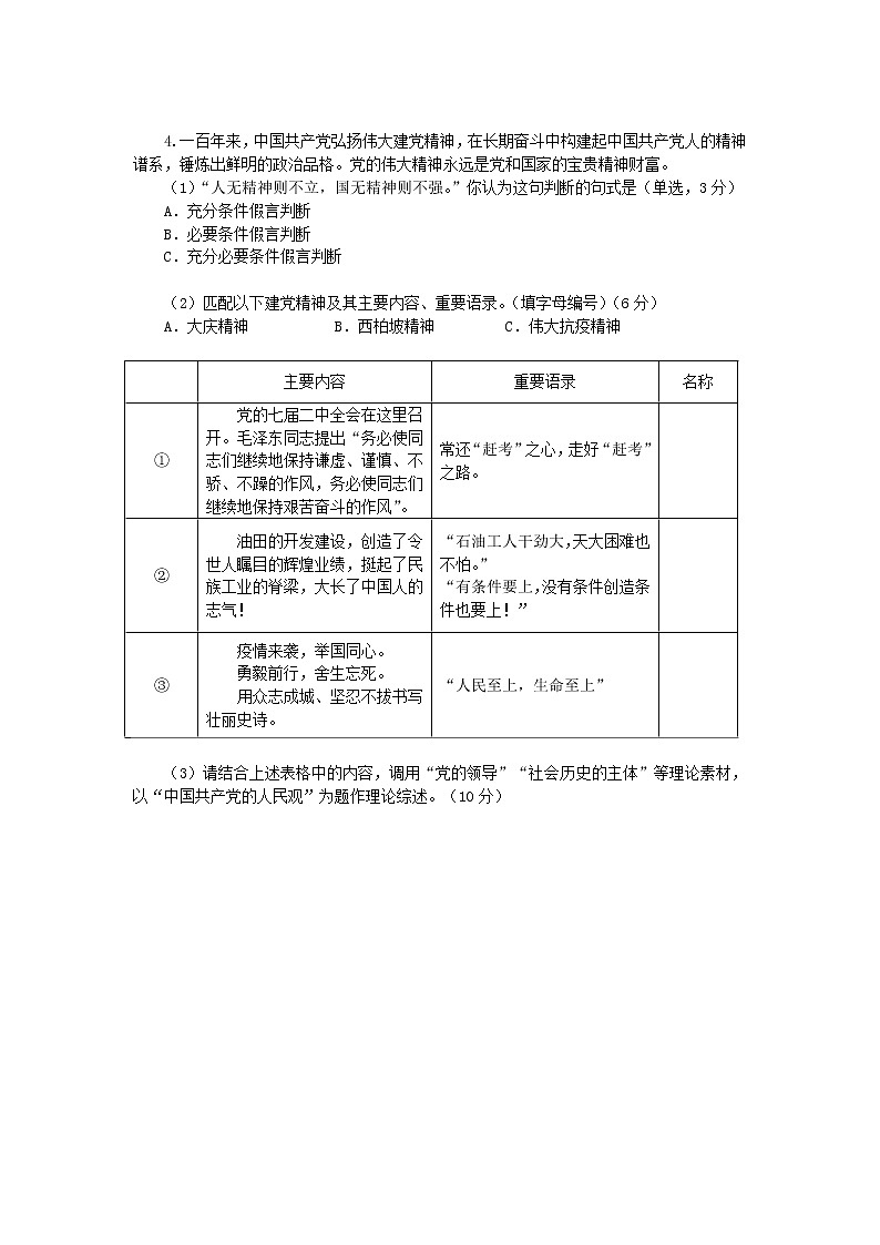 上海市嘉定区2022届高三上学期第一次质量调研（一模）政治含答案 试卷02