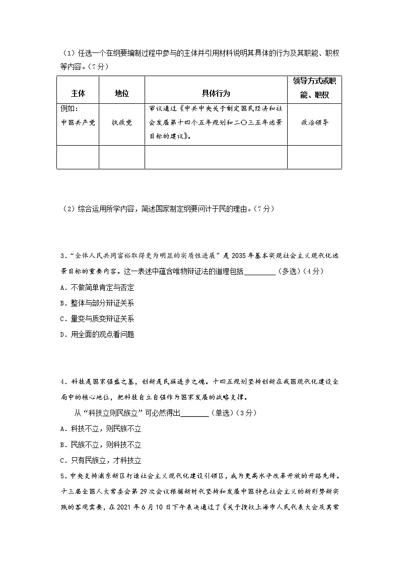 上海市虹口区2022届高三上学期期终学生学习能力诊断测试（一模）政治试题含答案02