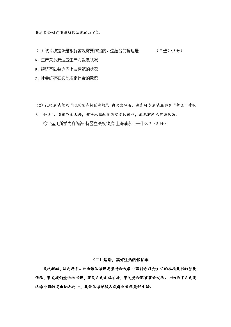 上海市虹口区2022届高三上学期期终学生学习能力诊断测试（一模）政治试题含答案03