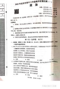 辽宁省沈阳市2022届高三上学期教学质量监测（一）（一模）政治PDF版无答案