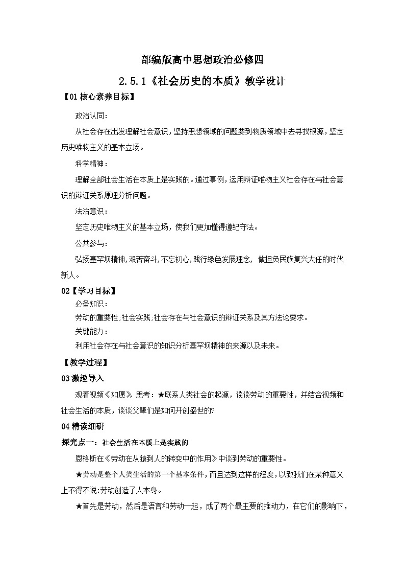 【核心素养目标】部编版必修四2.5.1《社会历史的本质》课件+教案+视频+同步分层练习（含答案解析）01