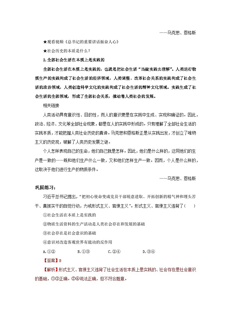 【核心素养目标】部编版必修四2.5.1《社会历史的本质》课件+教案+视频+同步分层练习（含答案解析）03