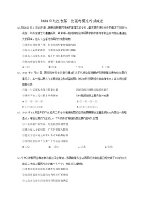 2021届江西省九江市高考一模文综政治试题（含答案）