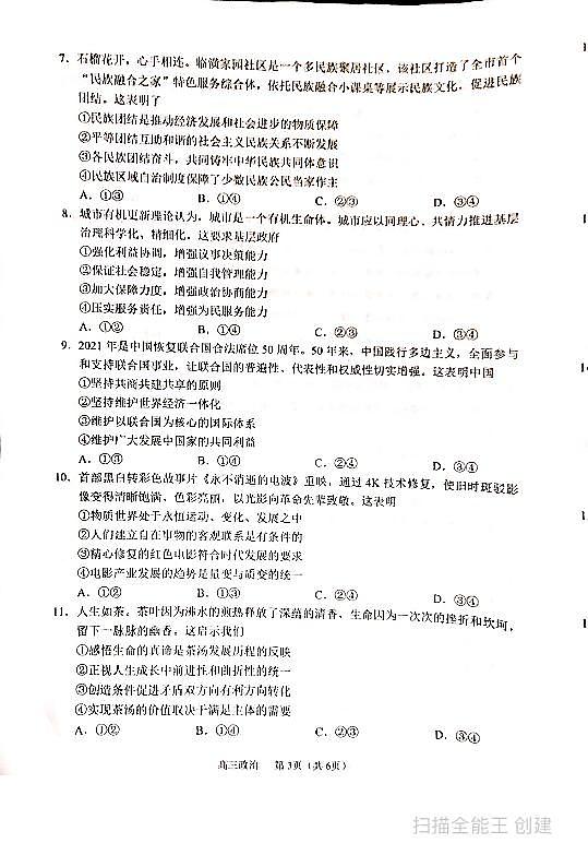辽宁省沈阳市2022届高三上学期教学质量监测（一）（一模）+政治+PDF版第3页