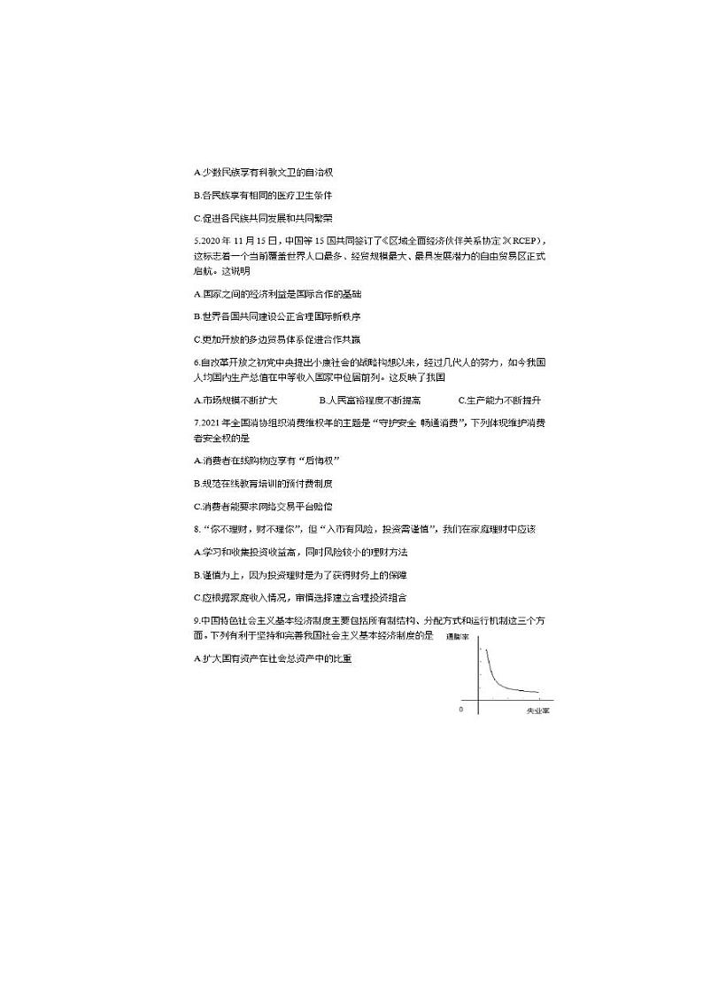 2021届上海市闵行区高三二模政治 (道德与法治)试卷及答案02