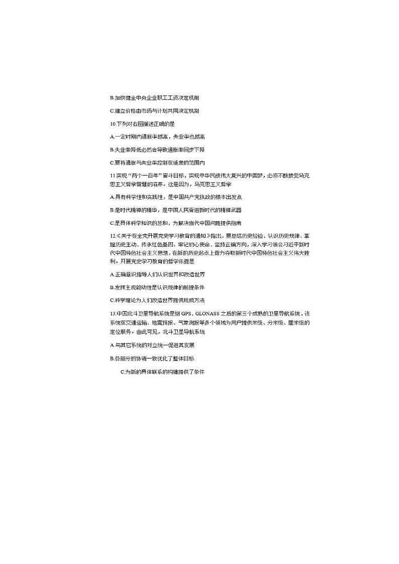 2021届上海市闵行区高三二模政治 (道德与法治)试卷及答案03