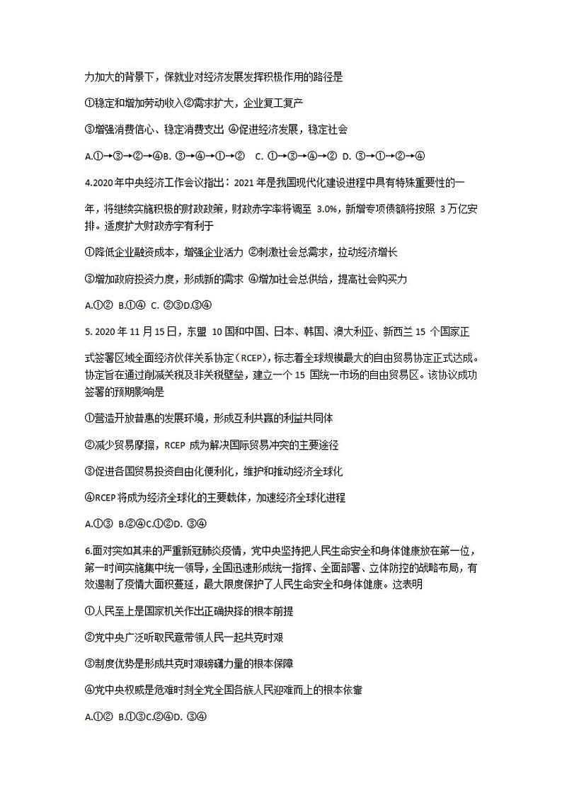 湖南省永州市2021届高三下学期二模政治试题含答案02