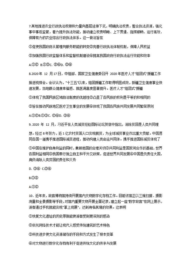 湖南省永州市2021届高三下学期二模政治试题含答案03