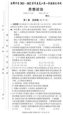 湖南省长郡中学2021-2022学年度上学期高二期末考试政治试题（含解析答案）