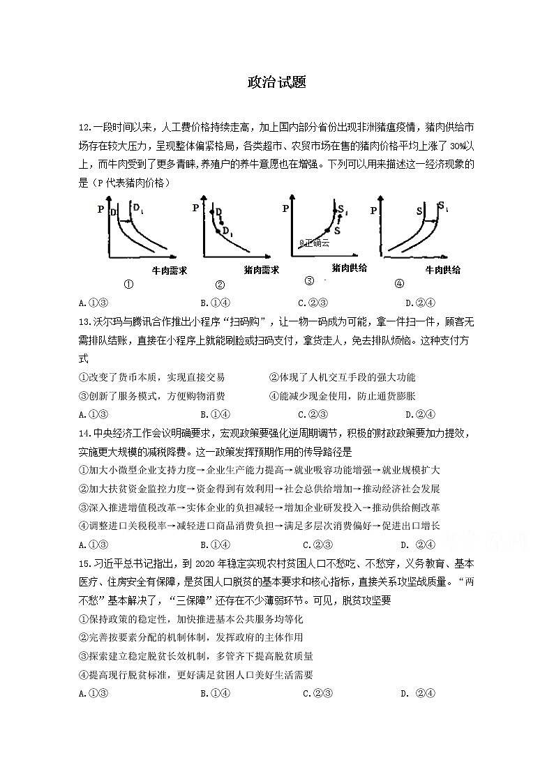 四川省攀枝花市2020届高三上学期第一次统一考试政治试卷 Word版含答案01