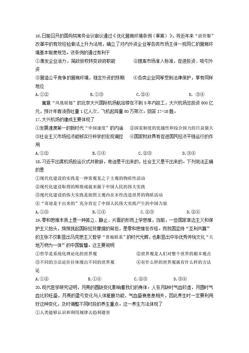 四川省攀枝花市2020届高三上学期第一次统一考试政治试卷 Word版含答案02