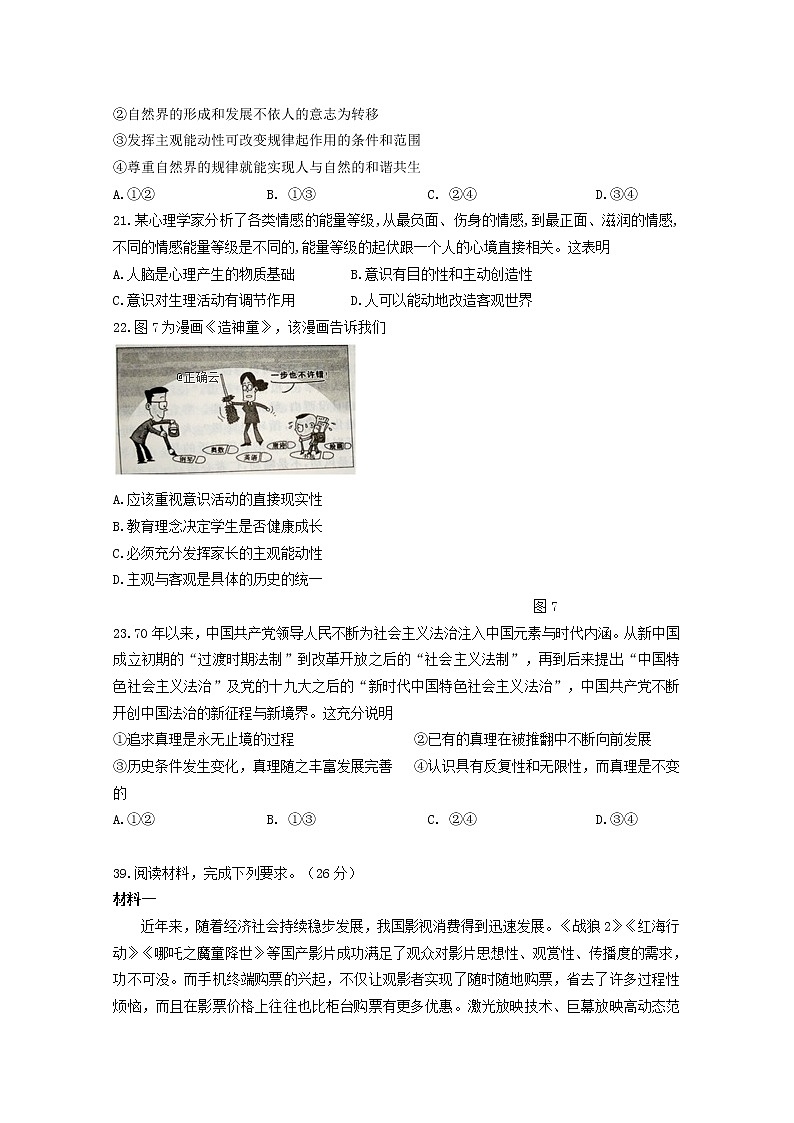 四川省攀枝花市2020届高三上学期第一次统一考试政治试卷 Word版含答案03