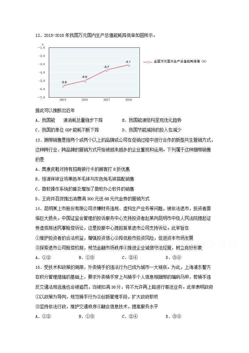 四川省宜宾市叙州区第一中学2020届高三一诊模拟政治试题 Word版含答案01