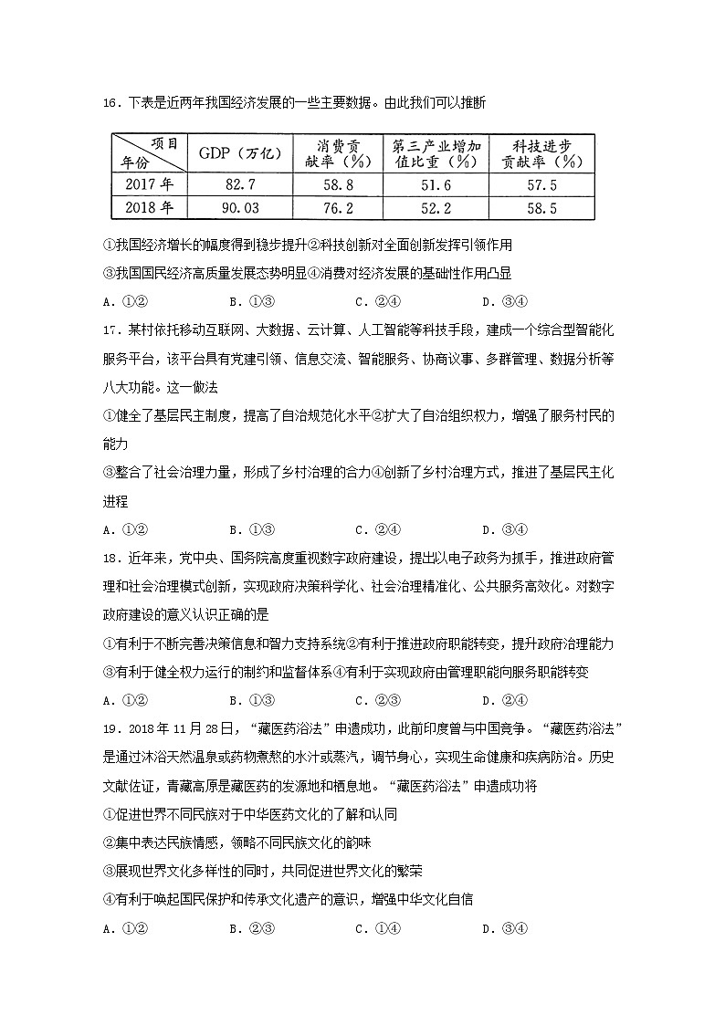 四川省宜宾市叙州区第一中学2020届高三一诊模拟政治试题 Word版含答案02