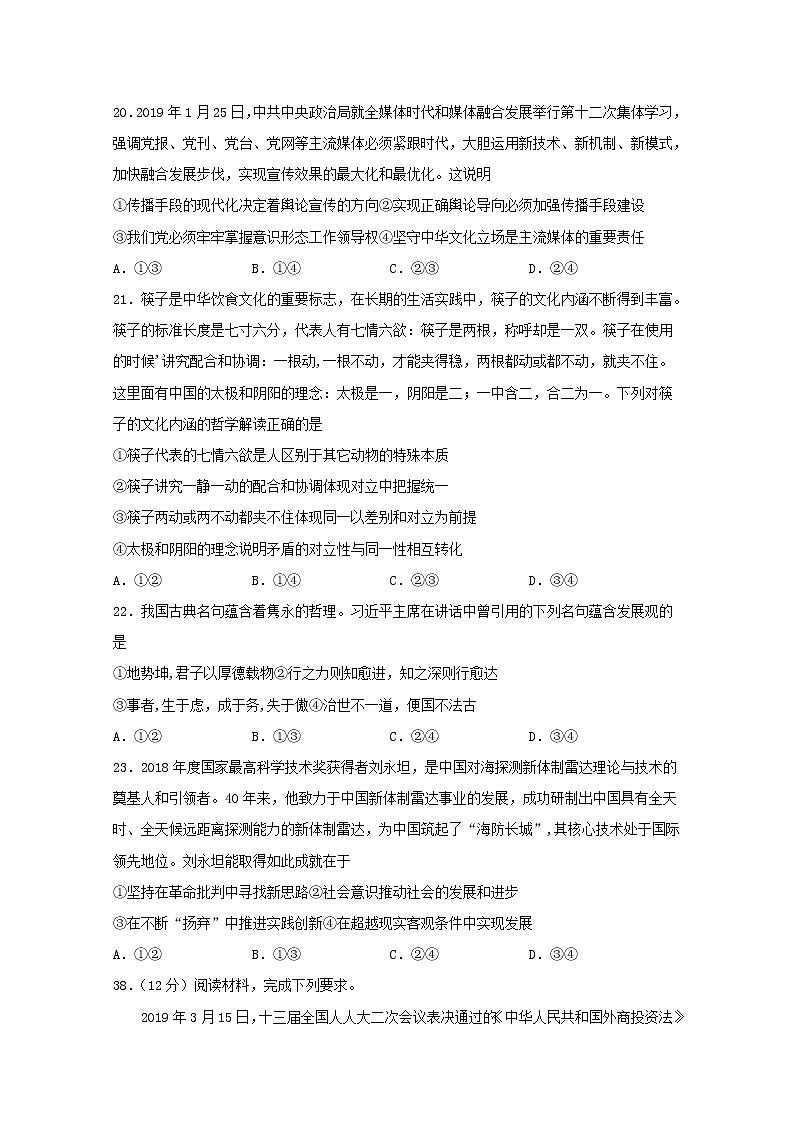 四川省宜宾市叙州区第一中学2020届高三一诊模拟政治试题 Word版含答案03