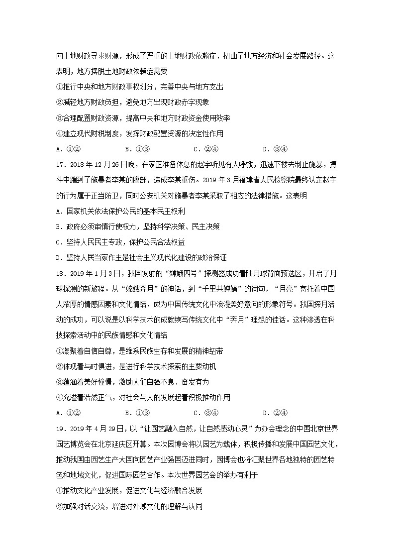 四川省宜宾市第四中学2020届高三一诊模拟政治试题 Word版含答案02